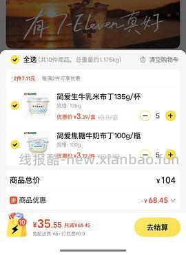 简爱米布丁 - 线报酷