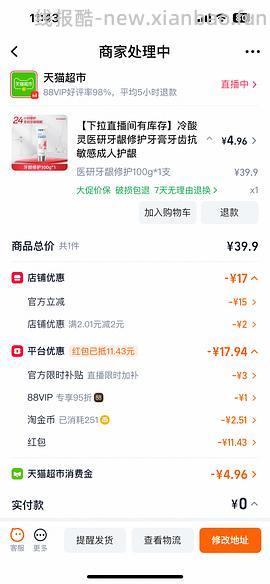 0入冷酸灵牙膏 - 线报酷