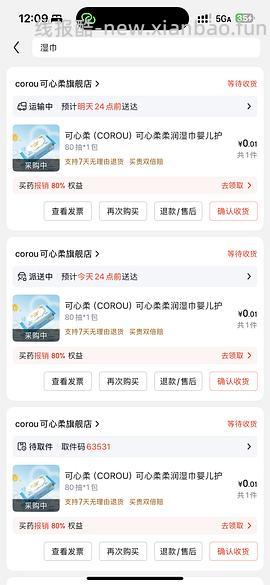 可心柔湿巾80抽4包 6.8r左右 - 线报酷