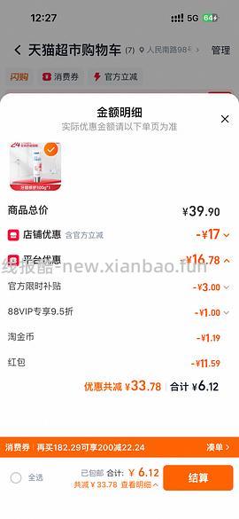 0入冷酸灵牙膏 - 线报酷