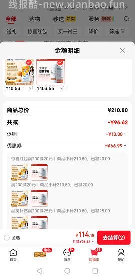 洁尔阴内衣洗衣液500ml好价三块多，有砸蛋可到1块多！！ - 线报酷