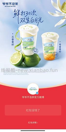 免费奶茶券（车走已无） - 线报酷