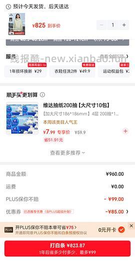 jd plus开卡礼60 - 线报酷