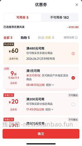 jd plus开卡礼60 - 线报酷