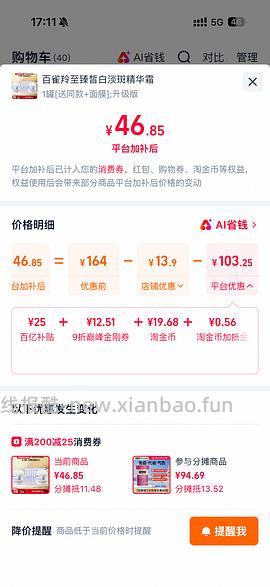 百雀羚面霜 - 线报酷