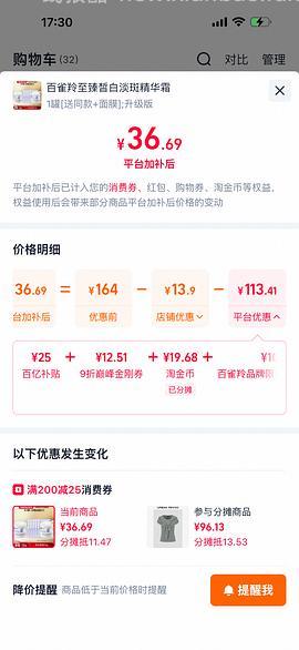 百雀羚面霜 - 线报酷