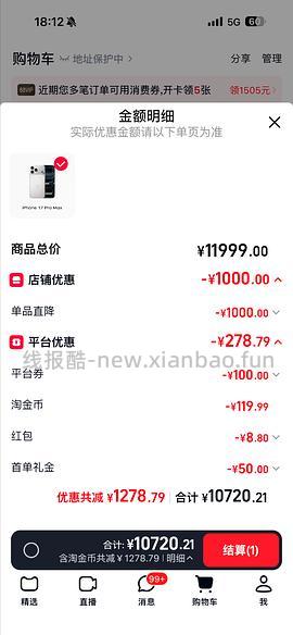 iphone17pro max 512 一万以下? - 线报酷