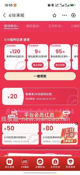 中免日上小程序领券，娇韵诗双萃200ml 1720r - 线报酷