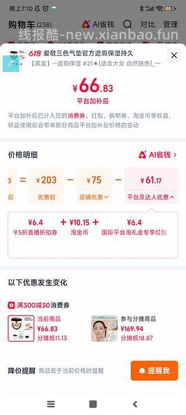 好价爱敬气垫不到30一正一替购一元锁定礼可加赠一个7g气垫 - 线报酷