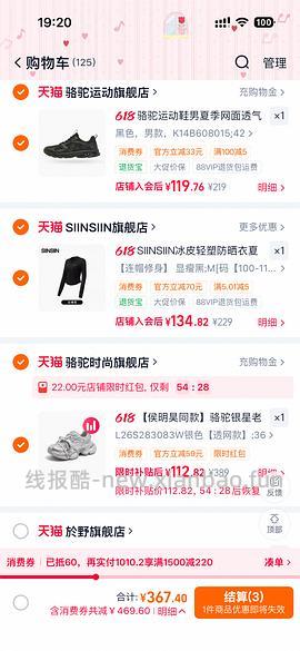66块钱买骆驼侯明昊同款鞋(可以更低 我不会强制签到红包) - 线报酷