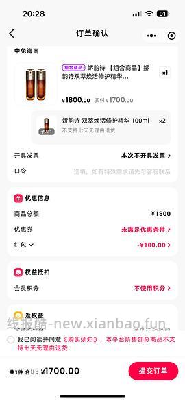 中免日上小程序领券，娇韵诗双萃200ml 1720r - 线报酷