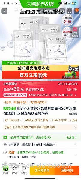 车走 下架了几块钱入20片高姿面膜 - 线报酷
