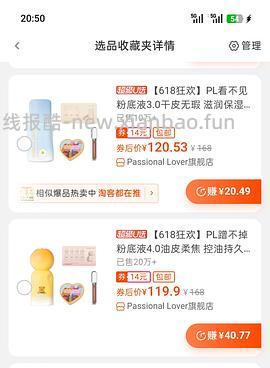 PL蹭不掉粉底液4.0/PL看不见粉底液3.0，20r左右 - 线报酷