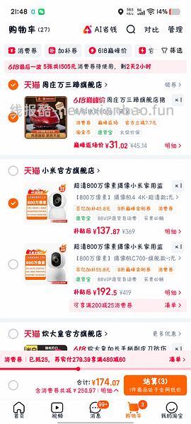 米家智能摄像机c700好价💰165 - 线报酷