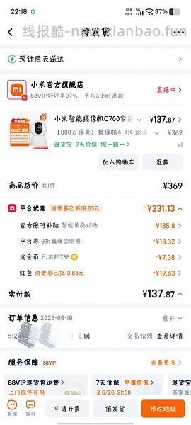 米家智能摄像机c700好价💰165 - 线报酷