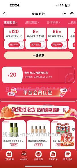 中免日上小程序领券，娇韵诗双萃200ml 1720r - 线报酷
