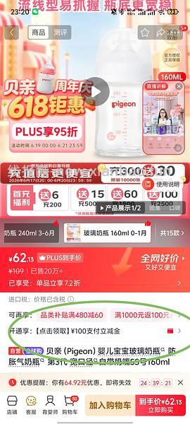 母婴 好价贝亲奶瓶，玻璃160ml约31元，ppsu240ml约39元，需京东plus - 线报酷