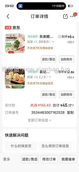 袁记全家福9元500g - 线报酷