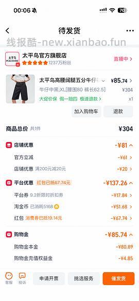 太平鸟五分牛仔裤💰60+，楼里姐妹27拿下 - 线报酷