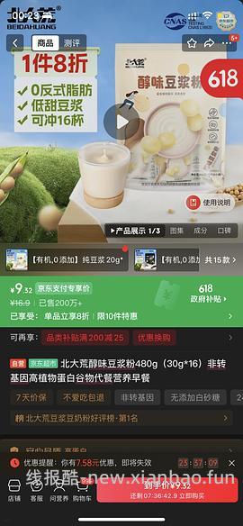 北大荒豆浆粉480克3.5 - 线报酷