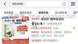 海乐妙3粒50 - 线报酷