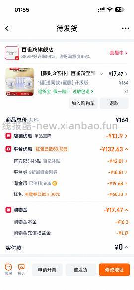 百雀羚面霜 - 线报酷