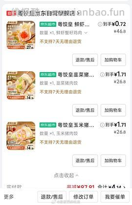 福州鱼饺不知道是否好价 - 线报酷
