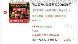 🚗走变价。。评论区更低6r。。。 评论区姐妹更低12r。。17r入老金磨方1.2kg礼盒 - 线报酷