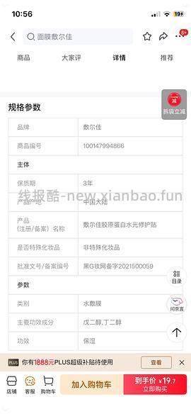 20买敷尔佳5胶原蛋白面膜+1绿膜（需plus） - 线报酷