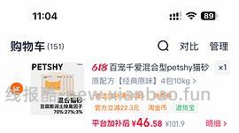 petshy最好用猫砂10/包 需88vip和高返 - 线报酷
