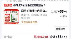 海乐妙3粒50 - 线报酷