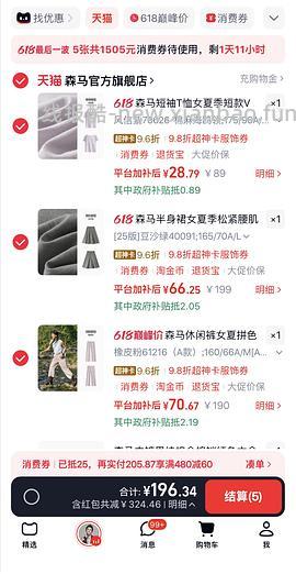 森马裙子反薅，防晒裤不到6r，T恤不到5r（🚗跑） - 线报酷