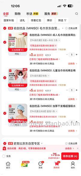 名创优品毛巾浴巾干发帽 好好好价 - 线报酷