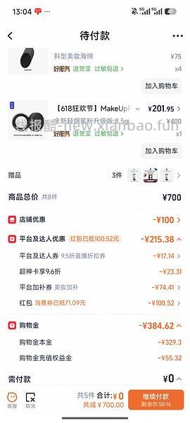 muf新版散粉123买两个正装 - 线报酷