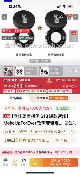 muf新版散粉123买两个正装 - 线报酷
