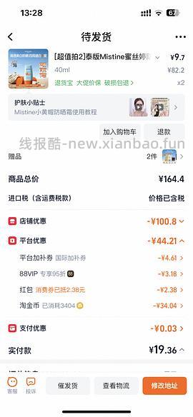 蜜思婷防晒80ml30r - 线报酷
