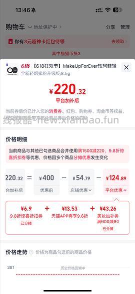 muf新版散粉123买两个正装 - 线报酷