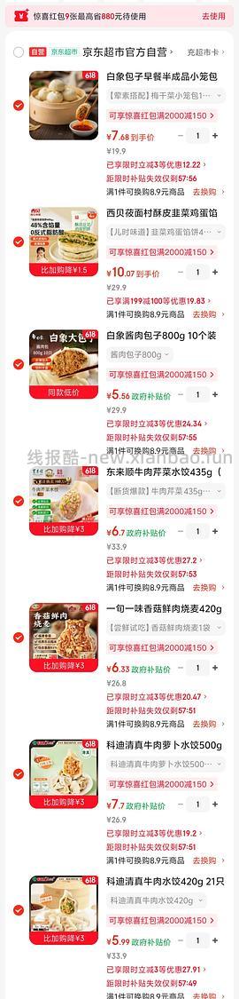 好价水饺， - 线报酷