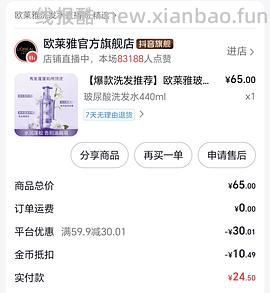 欧莱雅玻尿酸洗发水76买1480ml - 线报酷