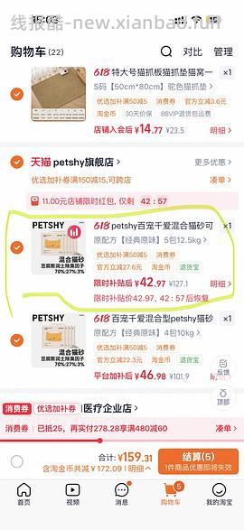 petshy最好用猫砂10/包 需88vip和高返 - 线报酷