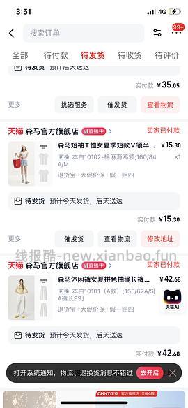 森马裙子反薅，防晒裤不到6r，T恤不到5r（🚗跑） - 线报酷