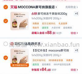 摩可纳400g两瓶礼盒装到手185左右 - 线报酷