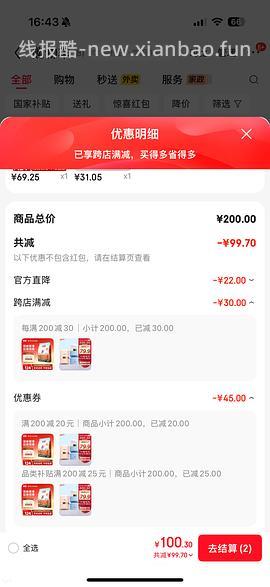 简单作业，伊风蓬蓬粉2瓶26r - 线报酷