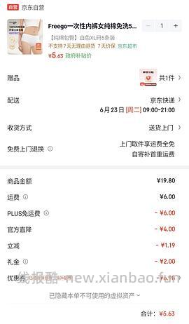 反薅一次性内裤 - 线报酷