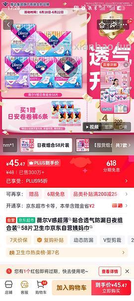 薇尔卫生巾8.07元40片 - 线报酷