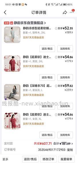 补货❗简单作业静韵睡衣31 - 线报酷