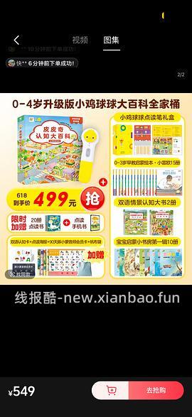 车回母婴小鸡球球点读笔250左右 - 线报酷