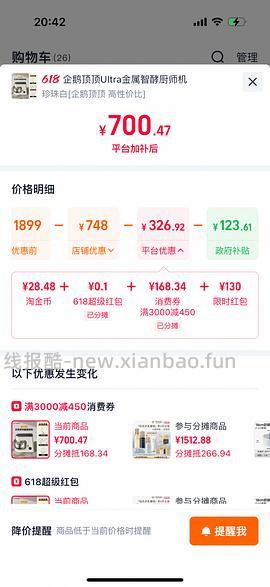企鹅顶顶厨师机660 - 线报酷