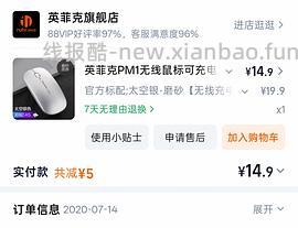 消耗淘金币加抵金 8.24买个英菲克无线鼠标 - 线报酷