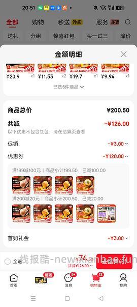 广州酒家60买200 - 线报酷